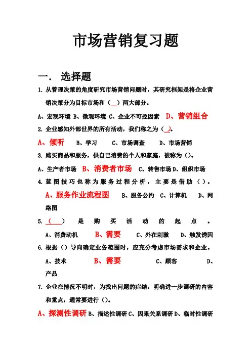 市场营销期末考试