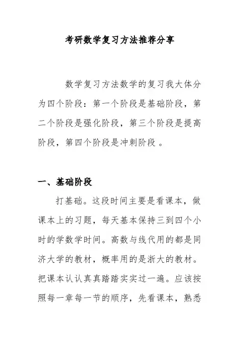 考研数学复习方法推荐分享