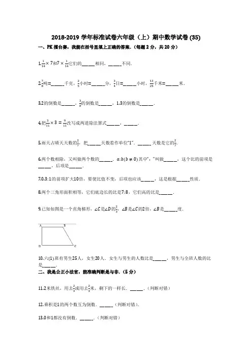 2018-2019学年标准试卷(有详细答案)六年级(上)期中数学试卷 (35)