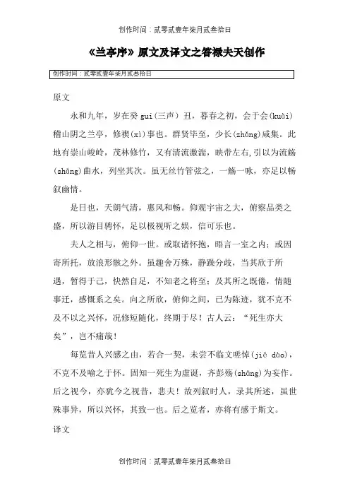 兰亭序原文及译文 2