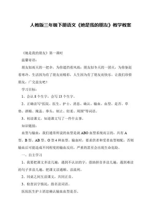人教版三年级下册语文《她是我的朋友》教学教案