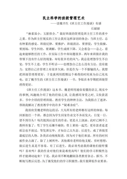 《班主任工作漫谈》读书心得