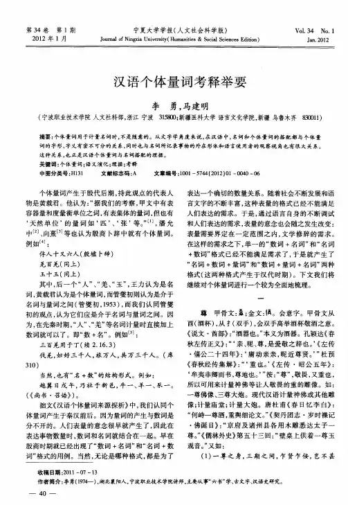 汉语个体量词考释举要