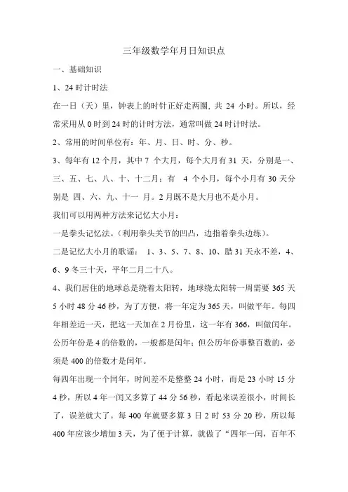 三年级数学年月日知识点