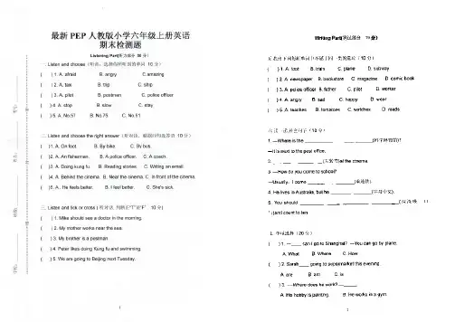 2015-2016学年第一学期新pep人教版六年级上册英语期末测试题