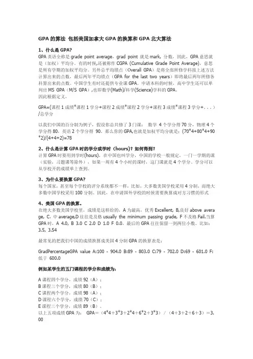 GPA算法_美国加拿大