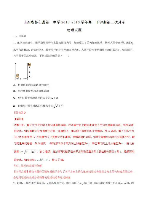 【全国百强校】山西省怀仁县第一中学2015-2016学年高一下学期第二次月考物理试题(解析版)