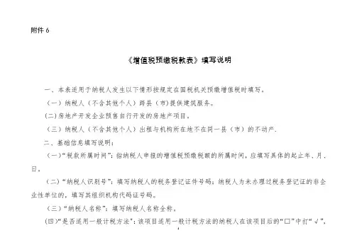 增值税预缴税款表填写说明
