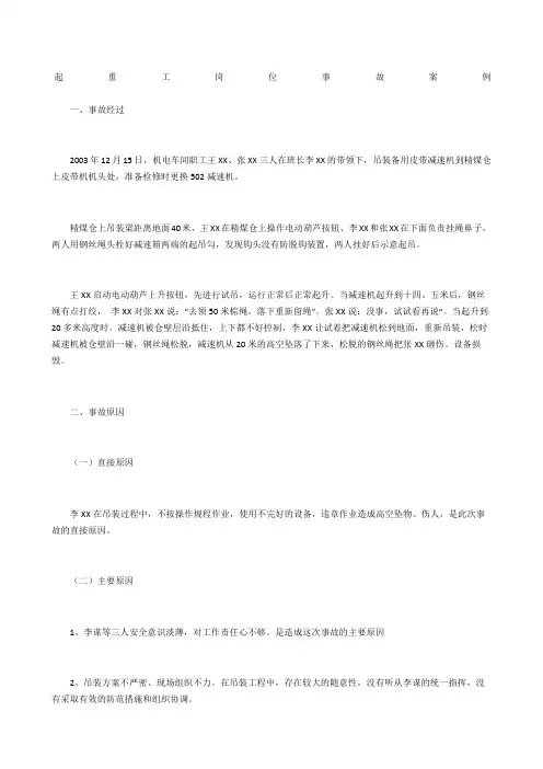 起重工岗位事故案例