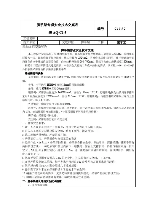脚手架专项安全技术交底表