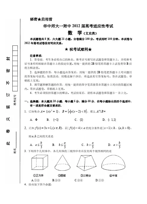2012.5高三适应性考试数学试题适应性考试文科数学A卷