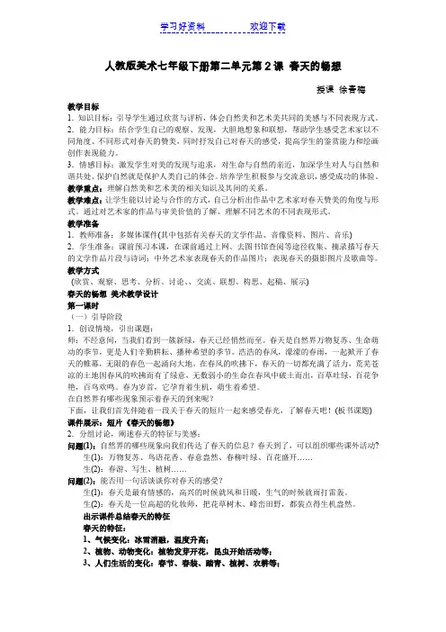 春天的畅想-教学设计