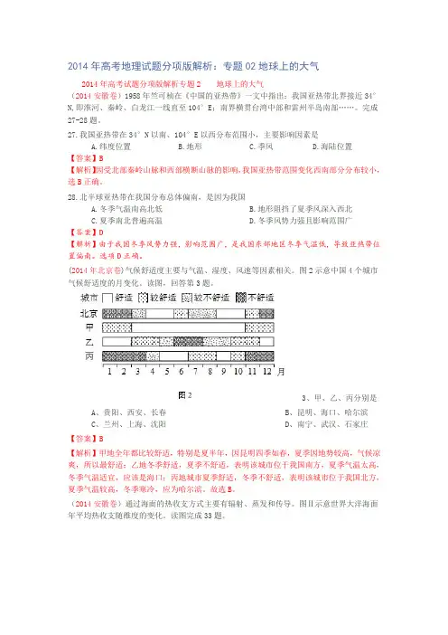 2014年高考地理试题分项版解析：专题02地球上的大气