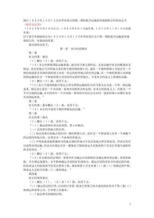 华沙公约修订--海牙协定书
