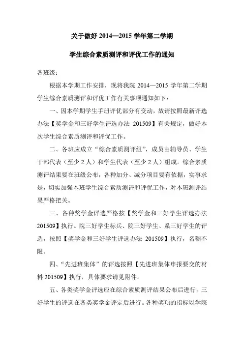 评优通知