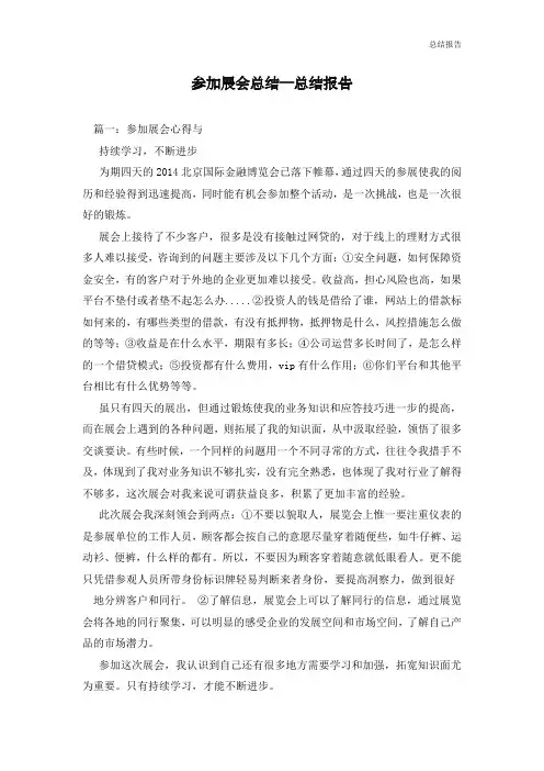 参加展会总结—总结报告