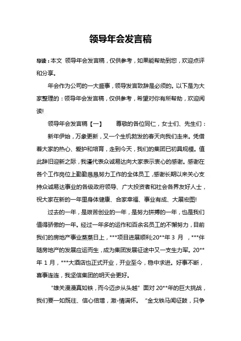 领导年会发言稿