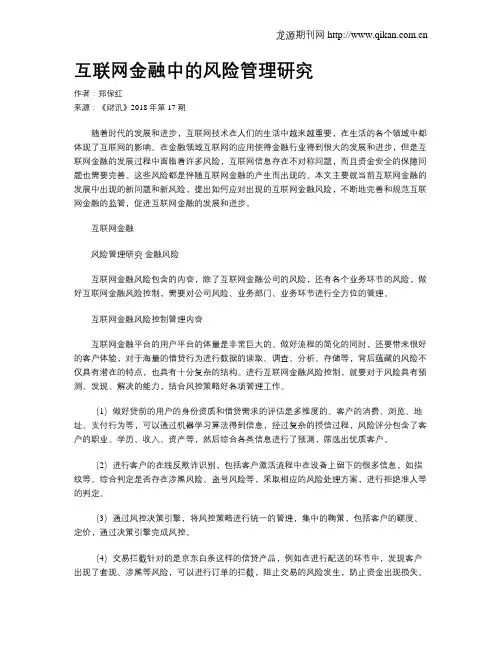 互联网金融中的风险管理研究