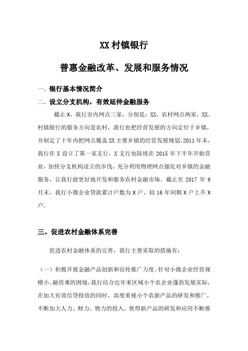 2017年普惠金融改革、发展和服务情况报告