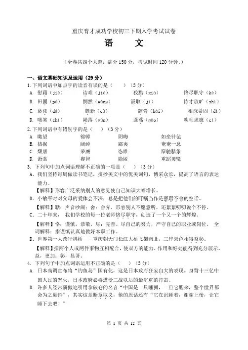 重庆育才成功学校初三下期入学考试试卷开学联考语文试题