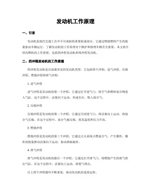 发动机工作原理