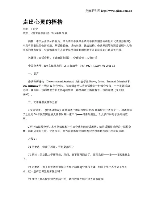 走出心灵的桎梏