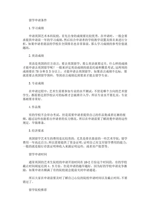 最新艺术生申请英国留学需要具备哪些条件
