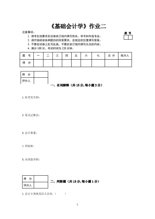 基础会计学复习题一含答案