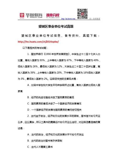 望城区事业单位考试真题