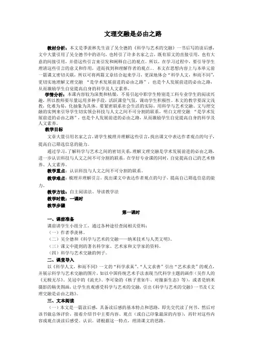 中职语文职业模块(服务类)《文理交融是必由之路》word教案