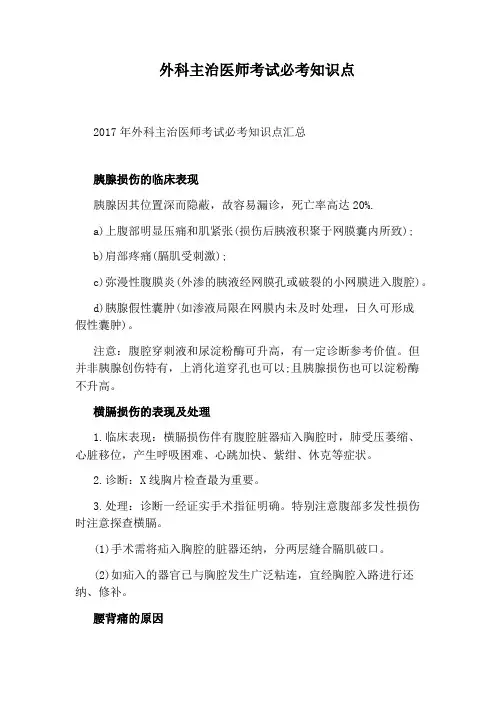 外科主治医师考试必考知识点