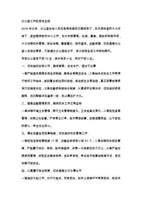 办公室工作阶段性总结