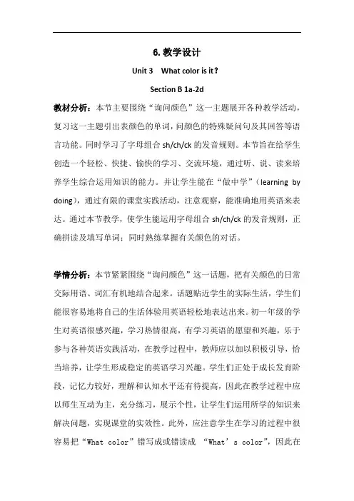 初中英语_What color is it教学设计学情分析教材分析课后反思