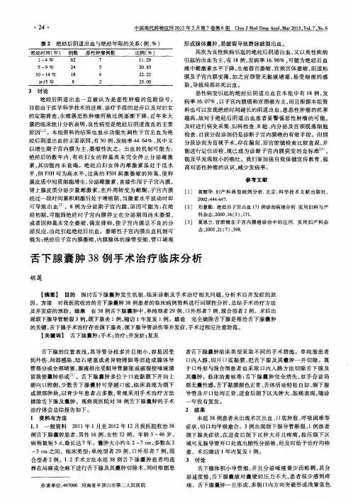 舌下腺囊肿38例手术治疗临床分析