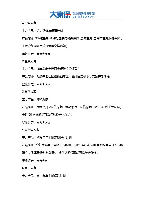 2013年十大寿险公司主力产品大排名