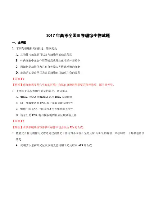 2017年高考全国Ⅲ卷理综生物试题(含答案)