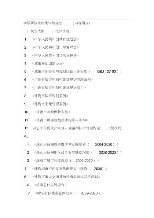 横琴新区控制性详细规划