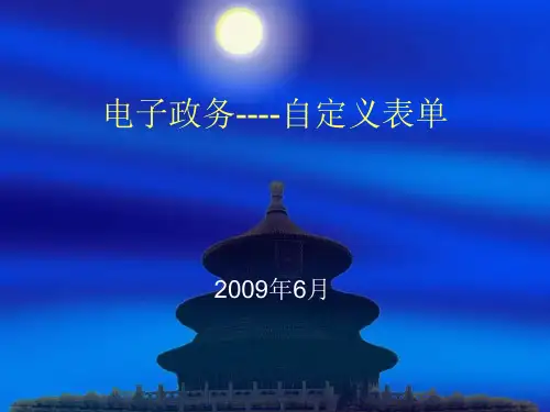 1 自定义表单培训