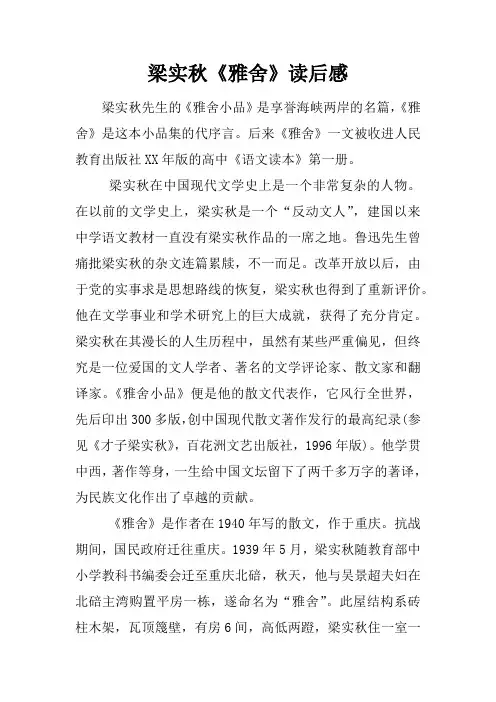 梁实秋《雅舍》读后感