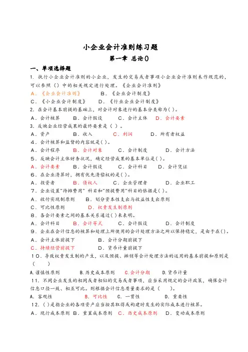 小企业会计准则练习题