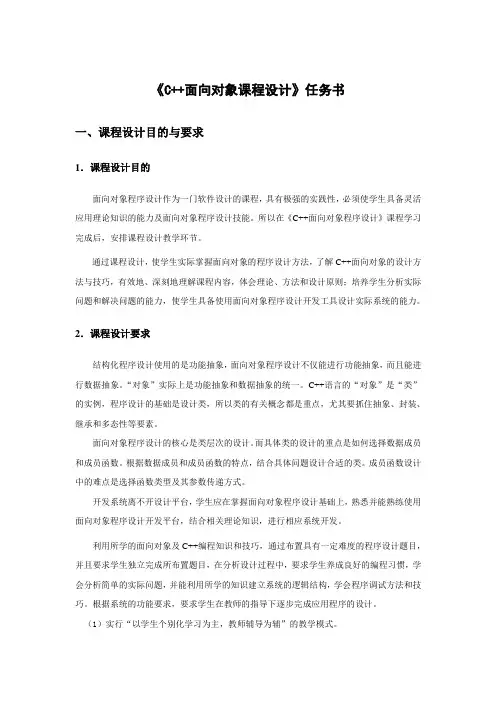 C  课程设计任务书2011剖析