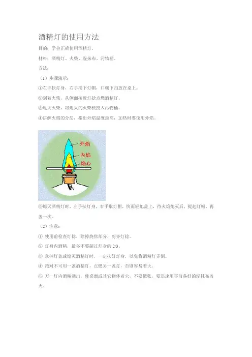 酒精灯的使用方法