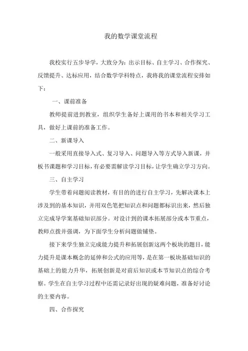 我的数学课堂流程