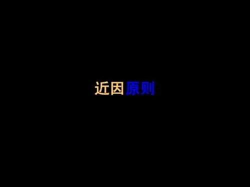 财产保险(保险学PPT课件4)