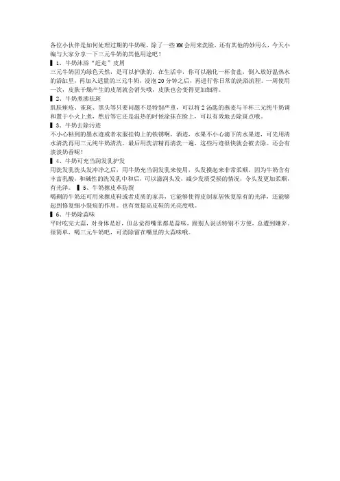 牛奶的14个巧用法