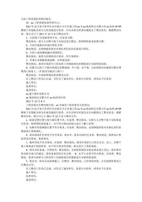 质量监督整改报告