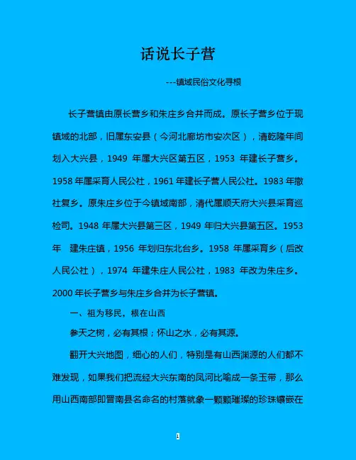 话说长子营