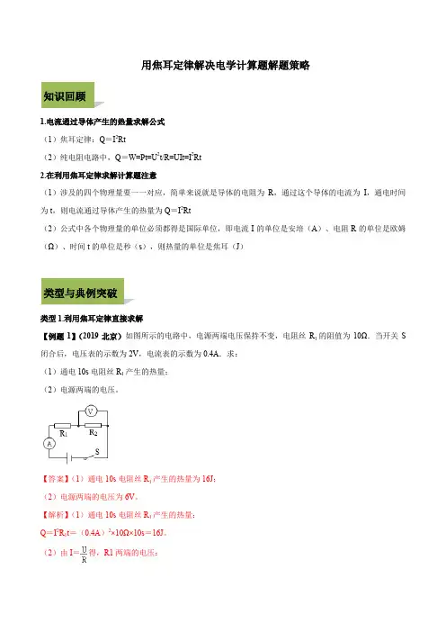 备战2020年中考物理电学计算题解题方法全攻略