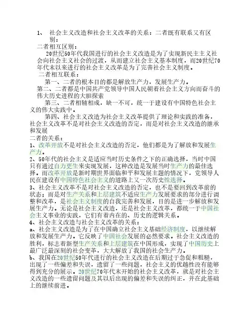 社会主义改造和社会主义改革的关系