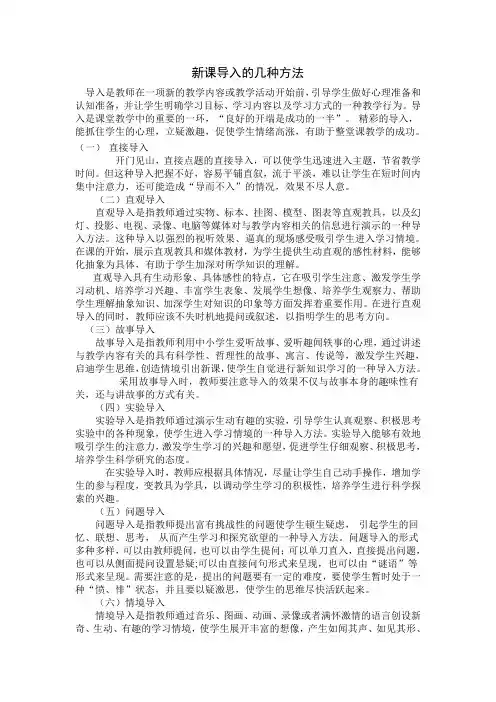 新课导入的几种方法